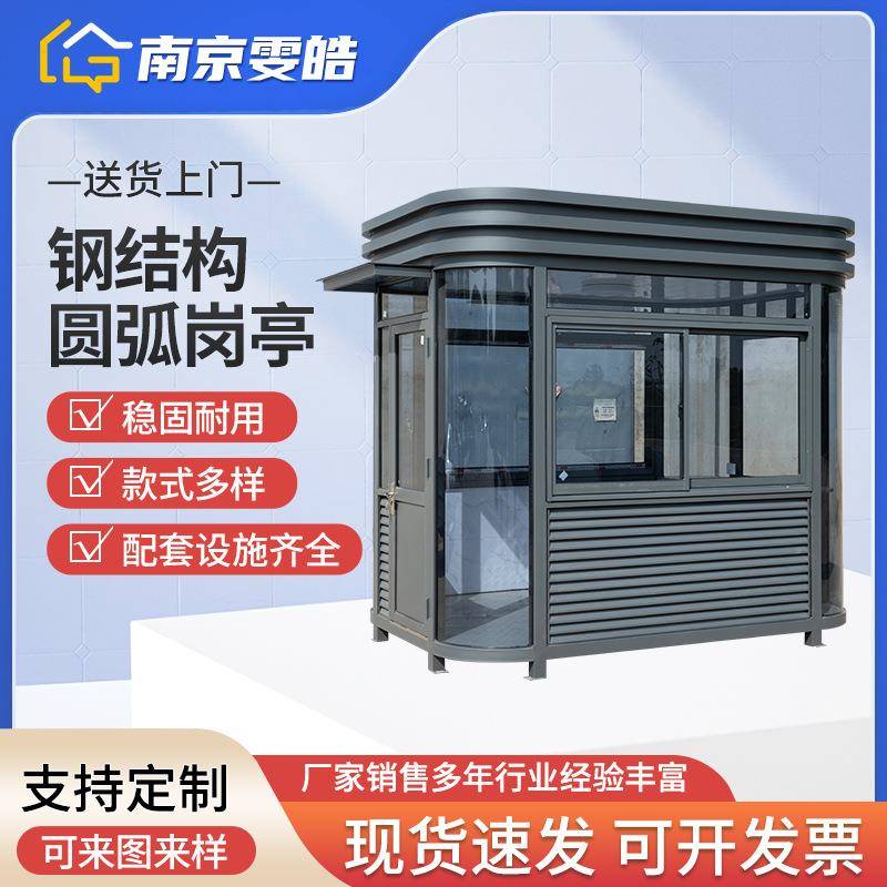 厂家直销钢结构圆弧岗亭户外移动房高速收费亭小区学校门卫保安亭