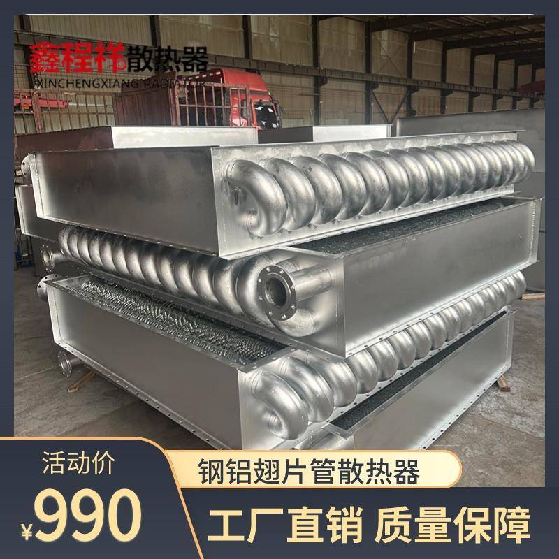 面条烘干SRL型翅片管散热器工业蒸汽换热器不锈钢翅片式