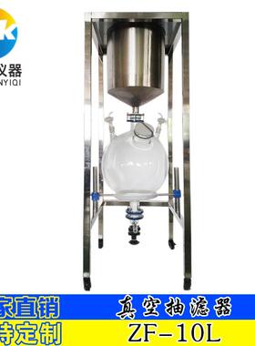 真空抽滤器10L/20L/30L/50L不锈钢真空抽滤器实验液萃取设备