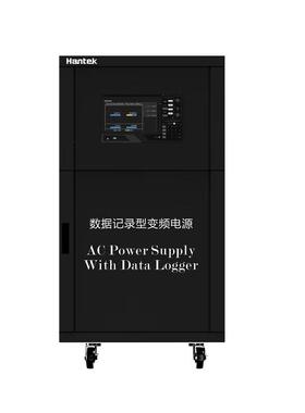 数据记录交直流变频电源HAP31010/31030功率400W-240KW