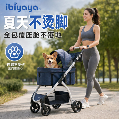 ibiyaya分离式牛仔宠物推车