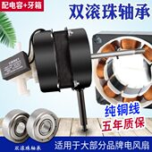 纯铜滚线马达台扇电机通用机头珠电机配件双落地电风扇电机轴承