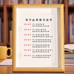 为什么要努力读书学生励志书法字画摆台摆件卧室书房挂画相框礼物