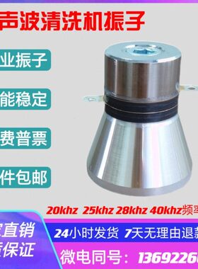 k能超声波超声波发生器k40k器25清洗子换头21洗碗机震28k振子工业