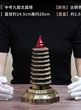 全铜文昌塔c摆件九层客厅书房办公室书桌工艺品黄铜制品9层装饰