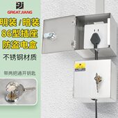 罩罩防盗防护墙明装 插座86性不锈钢银行钢带锁刚盒保护插保护盒性