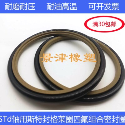 STd/RS90*105.5/95*110.5/100*115.5*6.3轴用斯特封密封圈组合封