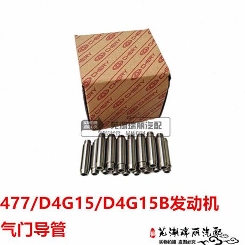 奇瑞A515 旗云2 风云2 旗云3 E3 E5瑞麒X1艾瑞泽3 瑞虎3X气门导管