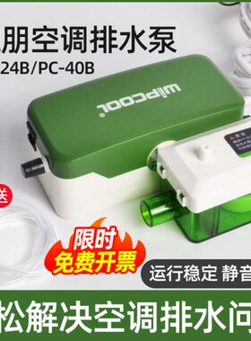泵排水空调器小型迷你PC-Bb冷凝维朋水储水/24风机盘管40静音排水
