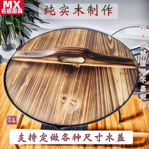 章丘香杉木锅盖老式实木圆形木盖子炒菜锅L农村大铁锅木锅盖水缸