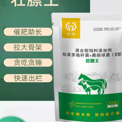 壮膘王猪牛羊快速催肥增肥拉大骨架快长猛长速肥宝早出栏牛犊育肥