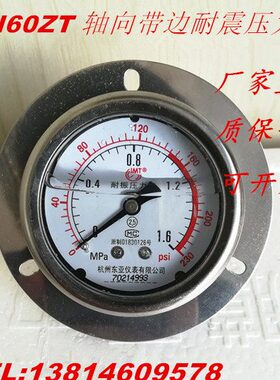 向Z东亚Y耐震压力表40杭州向N Y长城边轴T轴 mpa40N60带上海