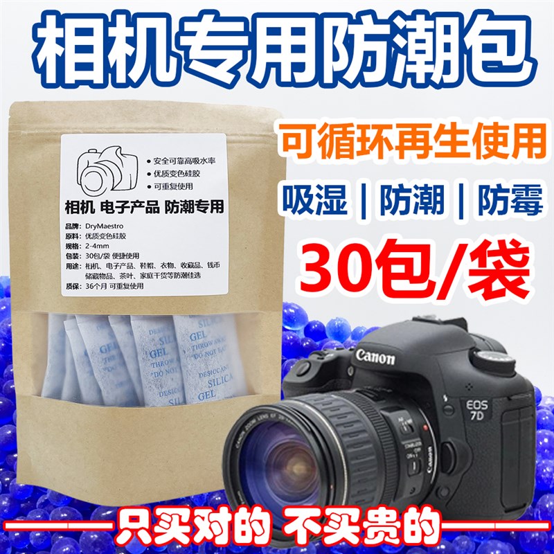 干燥剂相机单反镜头可p重复防潮防霉包仪器吉他专用电子防潮剂吸