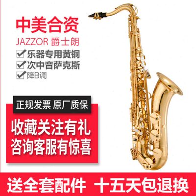 次中音萨克斯风 爵士朗bB次中音萨克斯JZTS-100 爵士朗萨克斯