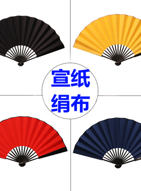 7寸8寸9寸h10寸红色黑色蓝色黄色绿色空白宣纸绢布书法折扇
