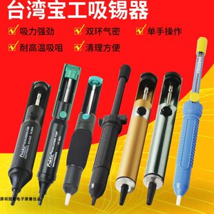 宝工吸锡器手动强力吸锡泵拆焊除锡枪吸焊器8PK G锡渣吸取器 366N