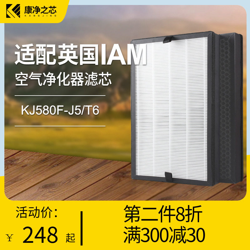 适配英国IAMg空气净化器KJ580F-J5复合滤网ILW500FX过滤芯两片装