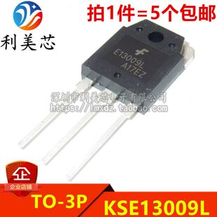 (5个) 全新 KSE13009L E13009L TO-3P 700V/12A 开关电源管
