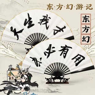 天生我才折扇多多罗东方幻游记同款扇子道诡异P仙诸葛渊周边道具