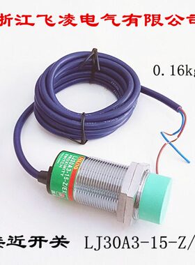 光电开关E A3L 30有限凌电气15J公司接近开关-Z浙江/X飞 -