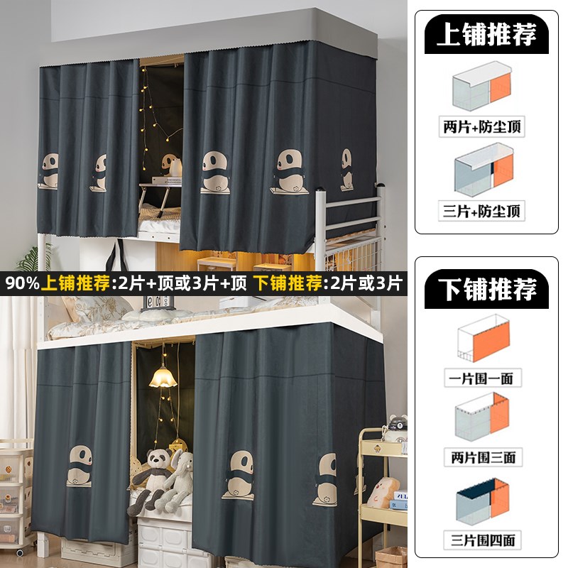 床帘宿舍学生上铺遮光窗帘上下铺床遮挡帘寝室下桌遮光布2.025新