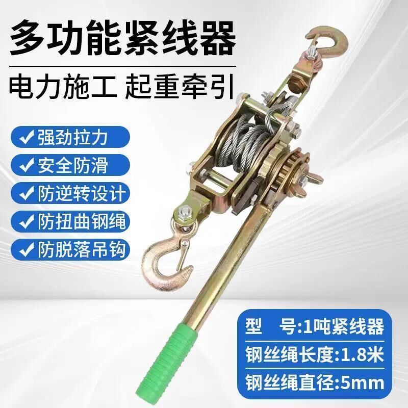 【2T】多功能紧线器拉紧器钢丝绳收紧手动K卡线器手摇双钩拉线器C