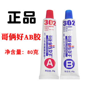 80g哥俩好强力ab胶金属粘合剂木头瓷砖玻璃陶瓷补铁胶W水快干302