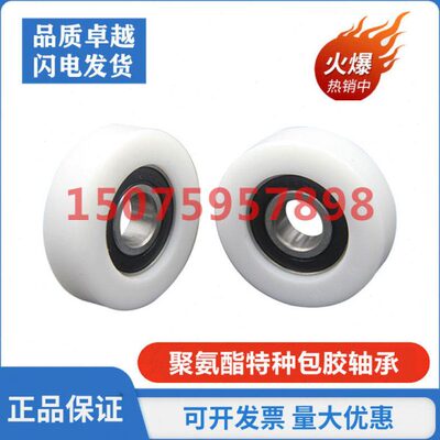 聚氨酯包胶轴承6201Z ZZ RS 内经12mm 滑轮滚轮轮子包塑轴承定制