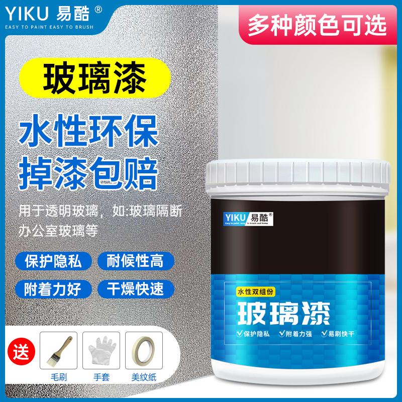 水性玻璃漆 磨砂油漆p瓷砖专用自喷漆玻璃翻新改色漆遮光漆上色漆