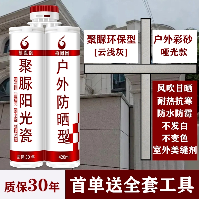 聚脲美缝剂室外瓷砖地砖勾缝剂石材外G墙庭院防水填缝剂户外美缝