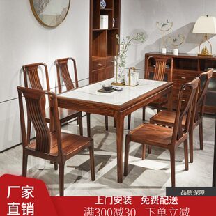 原木新中式乌金木实木餐桌椅长方形家用组合大岩板小户型饭桌餐厅