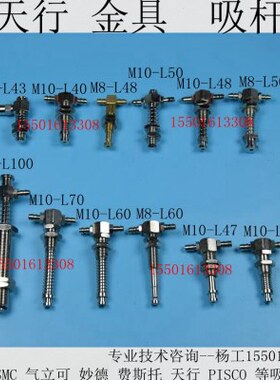 具 LM真空行.70-10天. 小头吸43 M8-机械手金杆气动.元件配件L