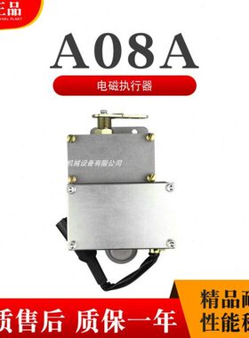 上海孚创A08A-W电磁执行器A0BA-W1发动机电子调速器执行器原装