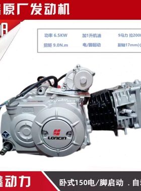 150机头隆鑫离合卧式力 11弯梁cc0动自动发动机总成130摩托三轮车