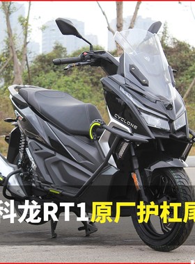适用宗申赛科龙 RT1后货架靠背前后护杠RT2防摔护S杠RT3保险杠改