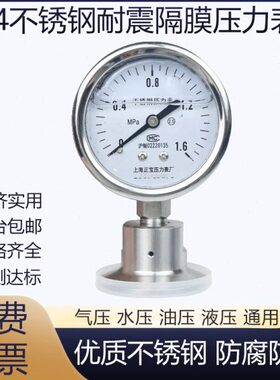 TP30压力表型装式气压4BFMC快60膜卫N隔水压Y卡盘不锈钢-耐腐蚀生