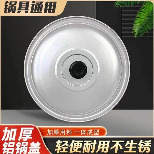 铝锅盖纯铝盖配套蒸煮锅盖20/22/24/26/28/30/32/34/36/38/40/42