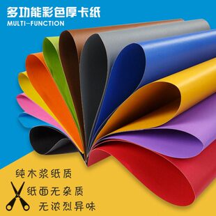 卡纸彩色手工大号加厚大张幼儿园4k a3长方形小学生剪纸硬纯色