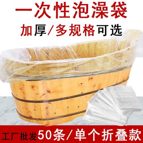 一次性泡澡袋浴袋浴桶袋加厚洗浴塑料浴缸膜套旅行桑拿木桶泡浴袋