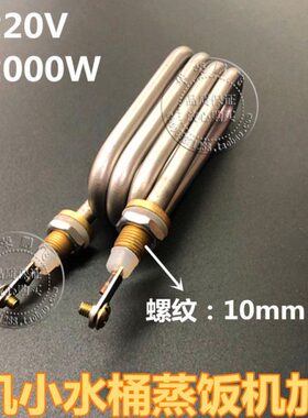 蒸饭车220发热管10咖啡机丝扣型4U水桶加热管小锅箱管炉vmm电热