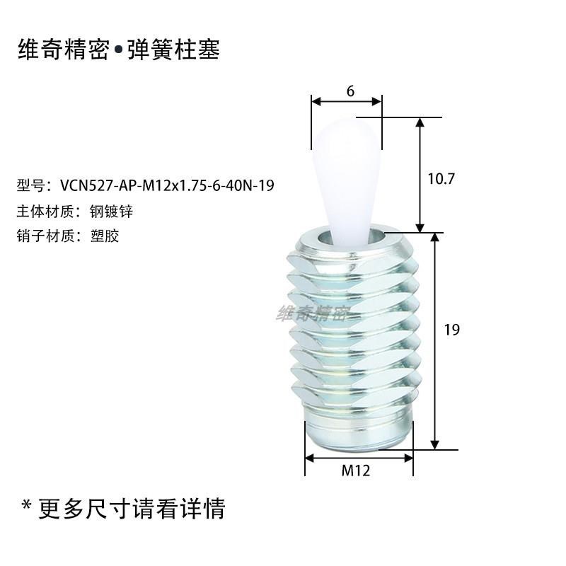 侧向式定位柱 侧止推销弹簧销221t5.330 2215.334 GN713VCN527现