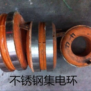 4647 不锈钢 2路导电环 耐Y用 不锈钢发电机铜内径44