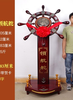 领航舵落地摆件店铺木质舵手乔迁开业G礼品办公室船舵客厅酒店装