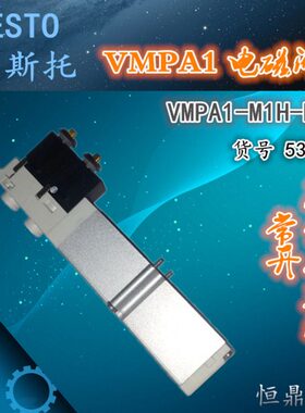 费斯托 FESTO 电磁阀 533349 VMPA1-M1H-H-PI  现货