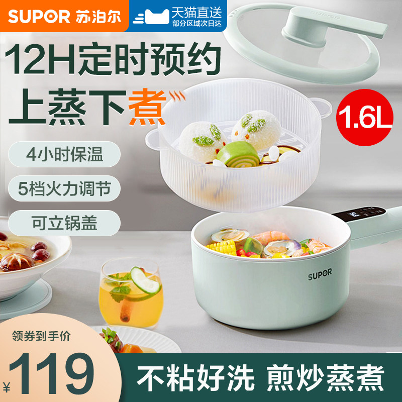 苏泊尔电a煮锅火锅家用多功能小型一体式电炒菜锅宿舍学生泡面煮