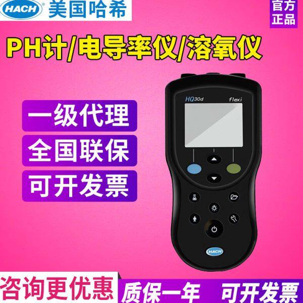 美国哈希HQ1130/1140/2100便携式溶解氧测试仪电导率仪PH计酸度计