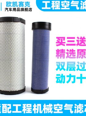 -E空气滤芯/空滤G1A40格开挖掘机Y75元850/X适配徐工88/徐挖CKX