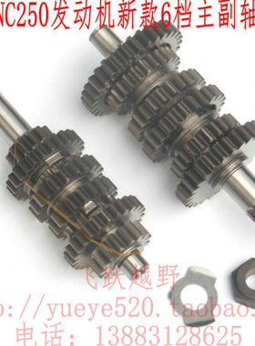 极盗者 波速尔6CM2宗申档 6轴K档4 轴250主副发动机 N坦主副泰齿