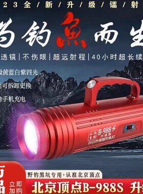 北京顶鱼夜钓灯钓鱼灯变焦蓝光B激光镭射98点炮大功率S-诱8超亮