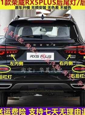 灯5plus后后尾灯适用rx左右雾灯后杠总成PLUSRX5倒车荣威刹车灯罩